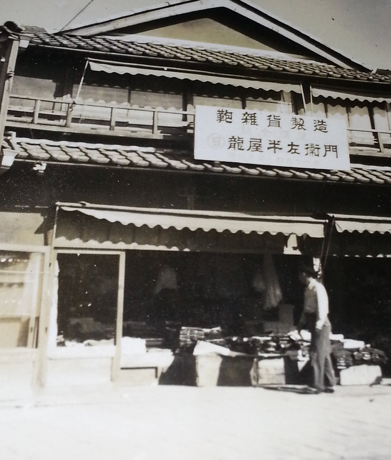 ㈱龍屋半左衛門の歴史をたどる旅