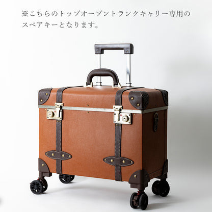 【TOP OPENキャリー専用】スペアキー2本セット